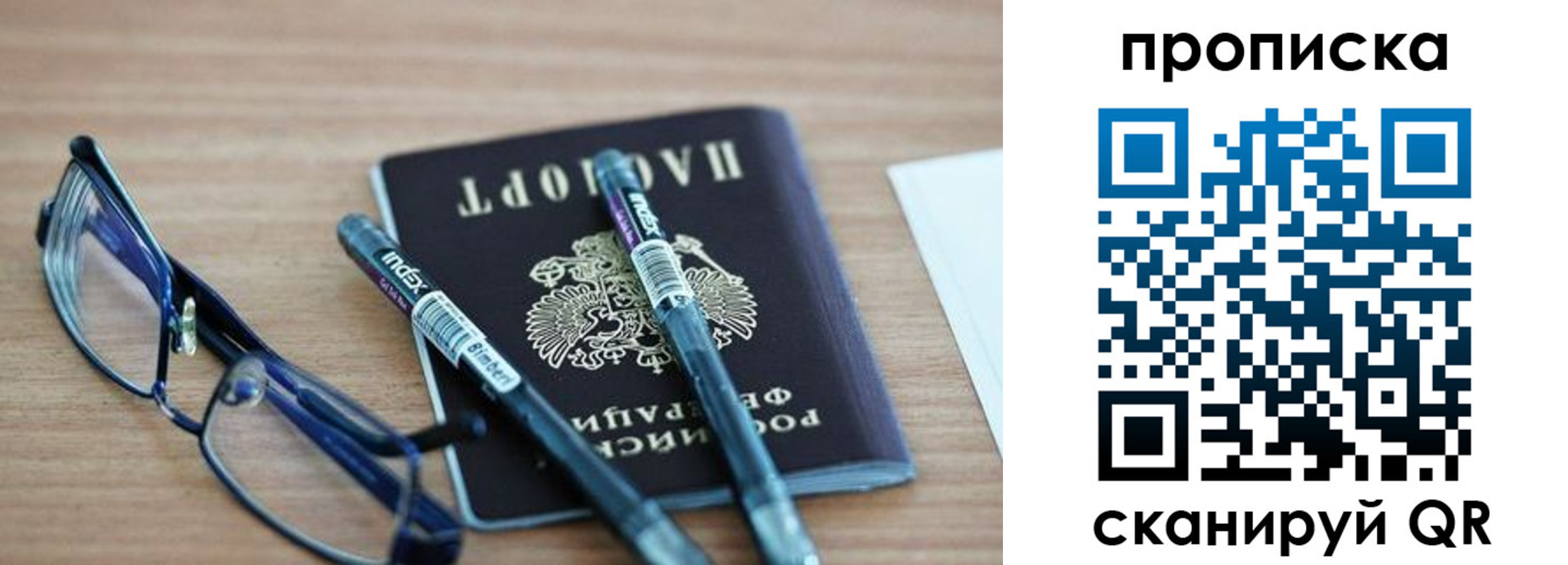 прописка от собственника в Покачах