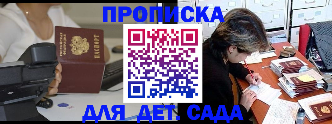 прописка в Покачах