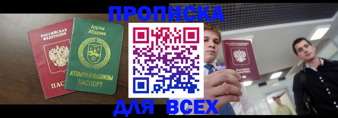 прописка поиск в Покачах