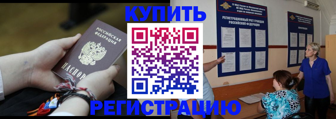 прописка законно в Покачах