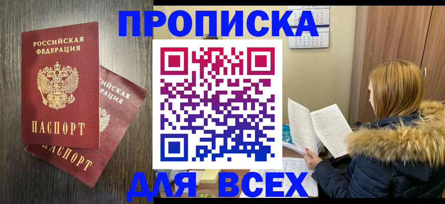 временная регистрация 2025 в Покачах